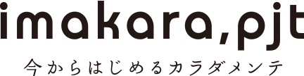 imakara 今からはじめるカラダメンテ